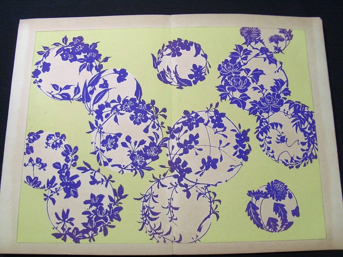 2307彩色木版画 図案 1■新せん御所解おんひながた■全20面 絵入絵本画譜 木版本 着物デザイン意匠 和本浮世絵古書古文書古典籍骨董古美術i