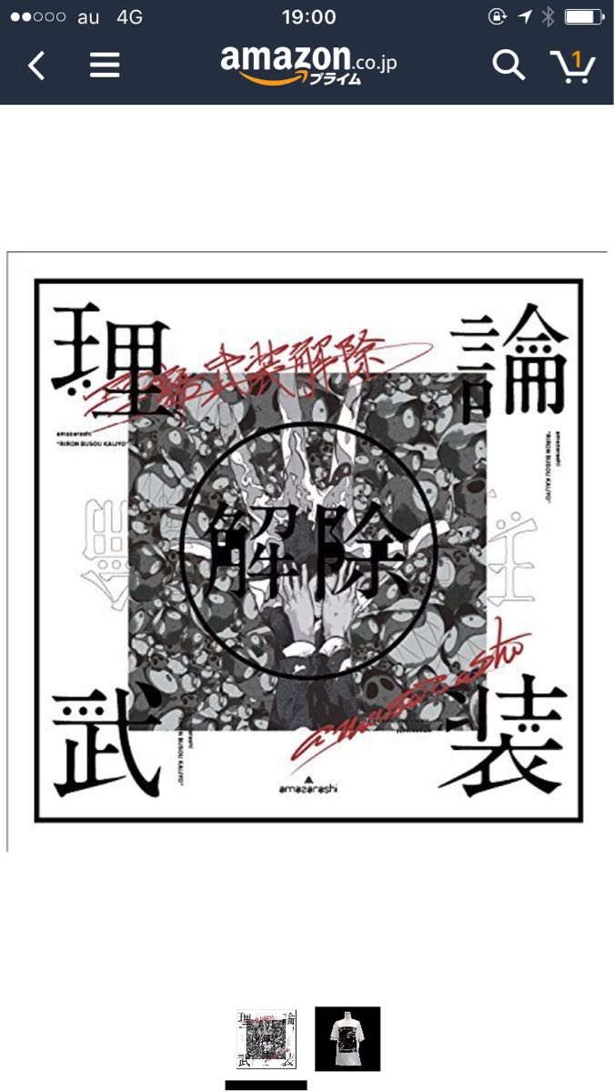 amazarashi LIVE「理論武装解除」(完全生産限定盤)(Blu-ray Disc+2CD+T