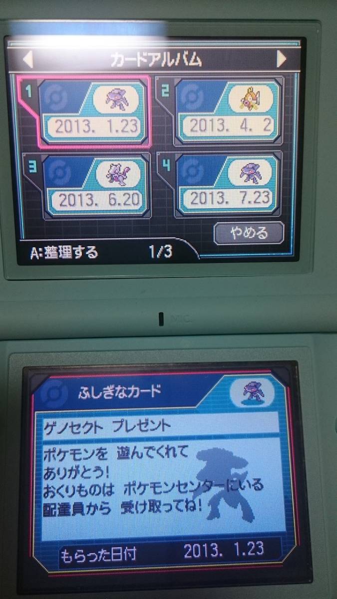 ポケットモンスターブラック中古ソフト 2013年 ゲノセクト きんのコイキング ミュウツー あかいゲノセクト ふしぎなおくりもの未受け取り | ポケットモンスター 幻のポケモン「ゲノセクト」の期間限定プレゼントが本日スタート ホワイト２」に幻のポケモン ブラック２ 買取ヒーローズ１号店