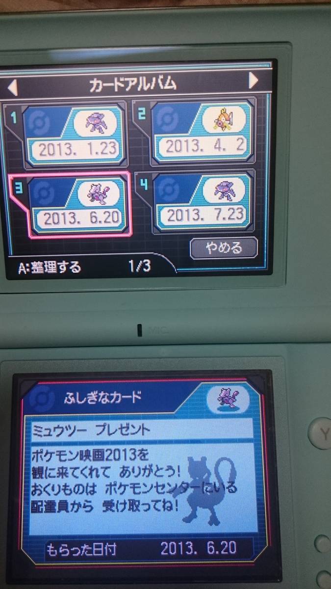 ポケットモンスターブラック中古ソフト 2013年 ゲノセクト きんのコイキング ミュウツー あかいゲノセクト ふしぎなおくりもの未受け取り | ポケットモンスター 幻のポケモン「ゲノセクト」の期間限定プレゼントが本日スタート ホワイト２」に幻のポケモン ブラック２ 買取ヒーローズ１号店
