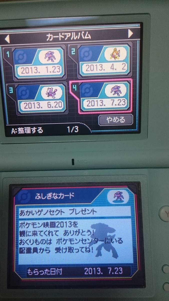 ポケットモンスターブラック中古ソフト 2013年 ゲノセクト きんのコイキング ミュウツー あかいゲノセクト ふしぎなおくりもの未受け取り | ポケットモンスター 幻のポケモン「ゲノセクト」の期間限定プレゼントが本日スタート ホワイト２」に幻のポケモン ブラック２ 買取ヒーローズ１号店
