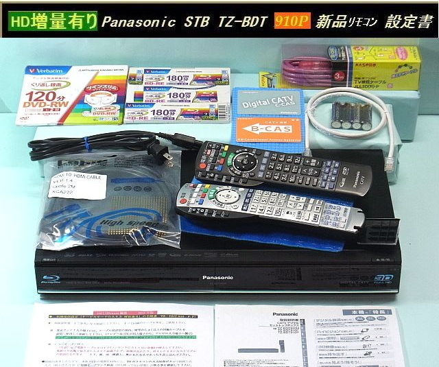 美美★CATV専門【完全動作 保証品】パナ CATV STB ★TZ-BDT 910P BC-CAS 新品 取説 新品リモ２個 好評設定付★保証付 新品 HD2～3TB増量 有 CATV STB 保証品 ☆CATV専門完全動作 パナソニック、CATVデジタルセットトップボックス「TZ-BT9000BW」を ☆最高峰