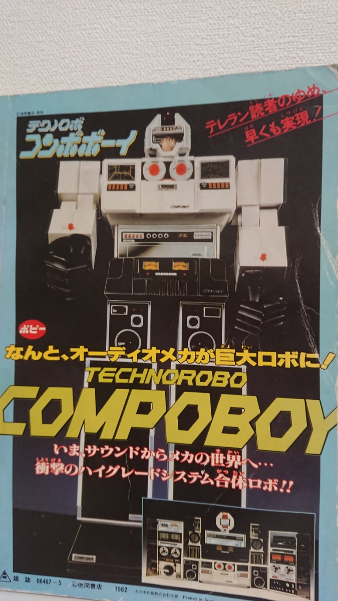 テレビランド 昭和57年2月号 【公式通販】