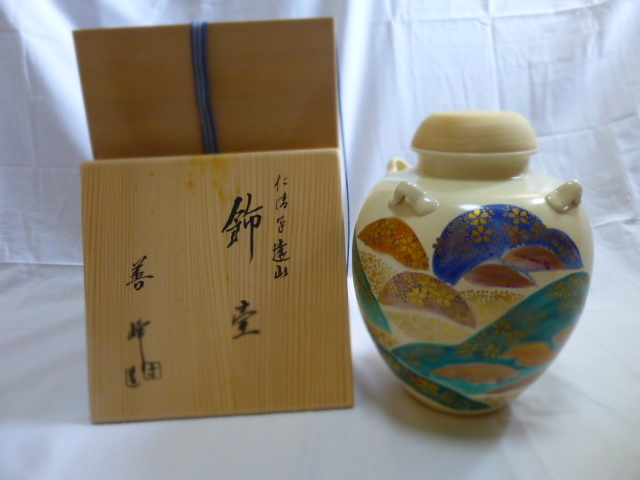 飾り壺 善峰作 仁清写 遠山 共箱 共箱 -善峰の中古