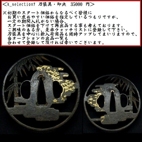  刀装具 #161 生まれ良き上級透かし鍔 鉄地 金象嵌 松竹図 桐箱付 検：刀剣(鍔、刀装具)｜売買されたオークション情報、yahooの商品情報をアーカイブ公開 - オークファン 鍔、刀装具