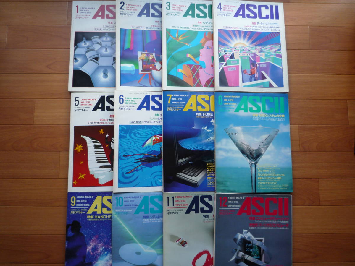 月刊 ASCII アスキー 1983年 1月号～12月号 1年間12冊揃え