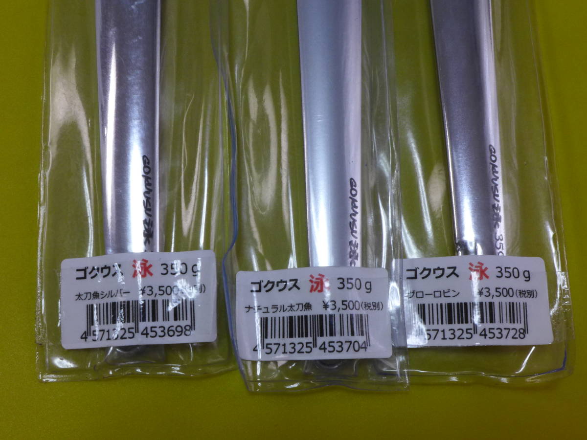 D-CLAW スポーツ ゴクウス泳 350g ナチュラル太刀魚 ゴクウス ジグの