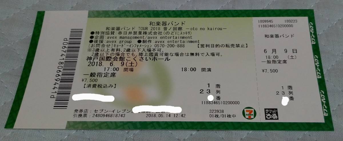 和楽器バンド Tour 18 音ノ回廊 6 9 土 神戸国際会館 こくさいホール 兵庫 売買されたオークション情報 Yahooの商品情報をアーカイブ公開 オークファン Aucfan Com
