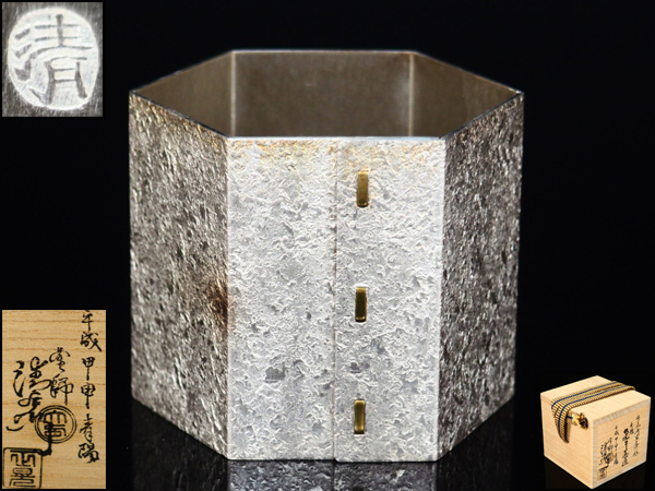 金属製茶釜 茶釜 風炉釜 大西清右衛門 共箱 金属製茶釜 茶釜 風炉釜 大西清右衛門 共箱
