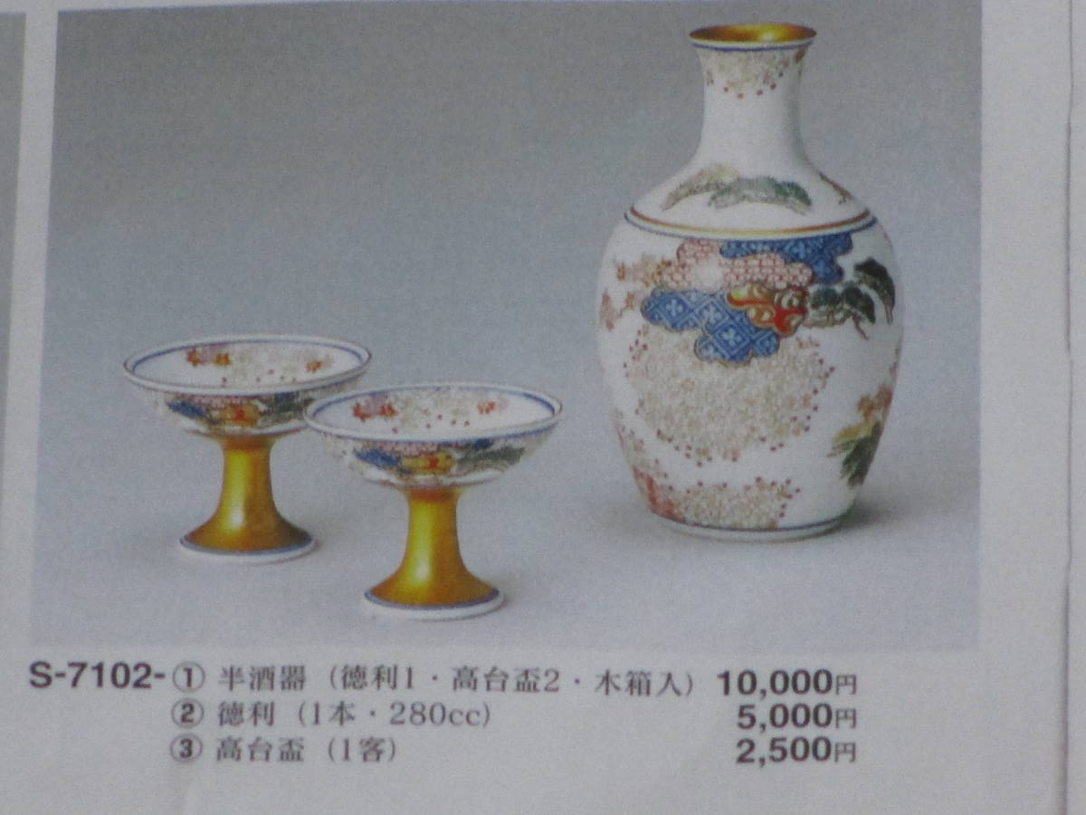 有田焼 賞美堂 其泉窯 春秋文 - メルカリ 春秋文半酒器(徳利1客・