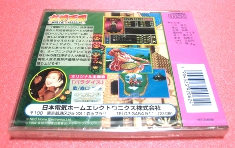☆新品・未開封品☆ 女神天国 めがみパラダイス ［ＰＣエンジン］_2