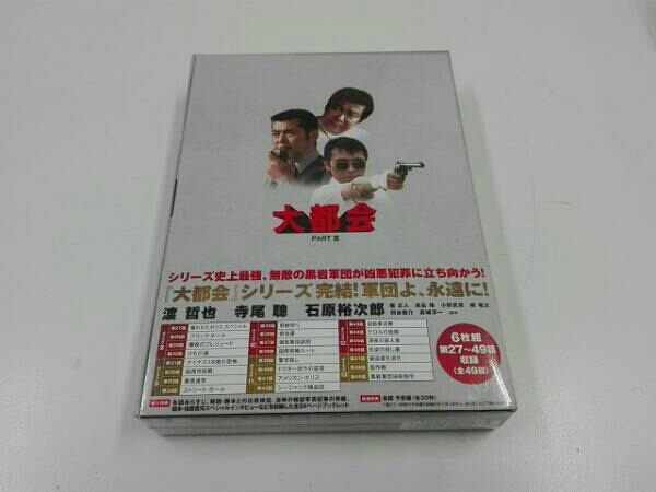 大都会 BOX 0 PARTⅡ 公式通販 PART DVD PARTⅢ [DVD] 渡哲也 2点まとめ