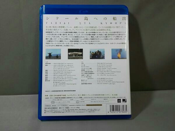 シテール島への船出 Blu-ray Blu－ray 希少廃盤ブルーレイシテール島へ