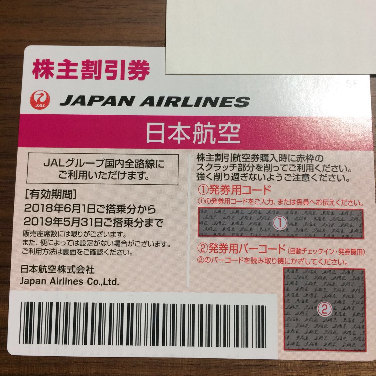  JAL株主優待券１枚 最新分(優待券、割引券)｜売買されたオークション情報、yahooの商品情報をアーカイブ公開 - オークファン 優待券、割引券