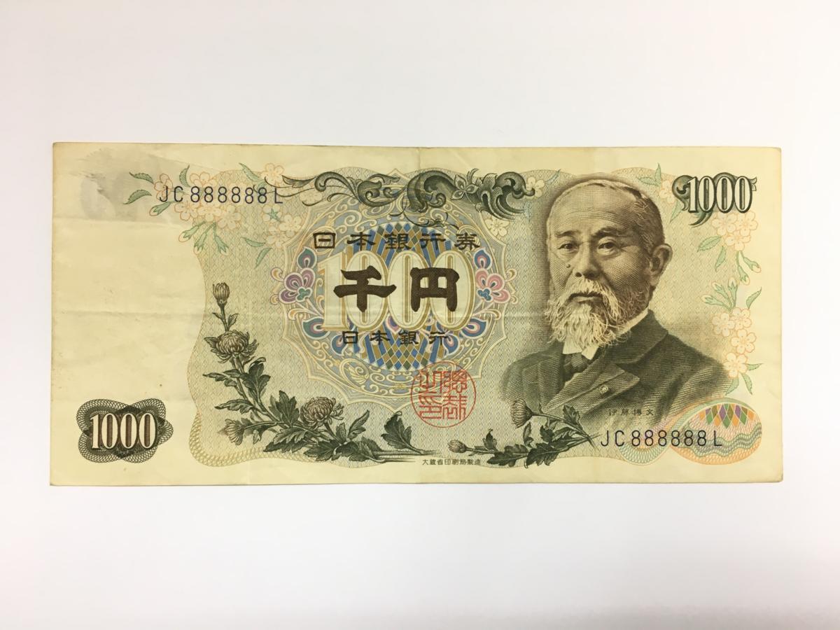 全国無料，最新作 品 珍番 ゾロ目 ぞろ目 伊藤博文 1000円札 旧1000円札 紙幣 JC888888L(日本)｜売買されたオークション情報、yahooの商品情報をアーカイブ公開 - オークファン 日本