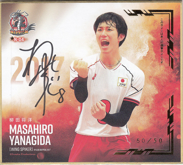 柳田将洋選手 ミニ色紙 直筆サイン入り 龍神NIPPON 龍神NIPPON2017/柳田将洋 直筆サイン入りミニ色紙N-04#50/50 ◇男子