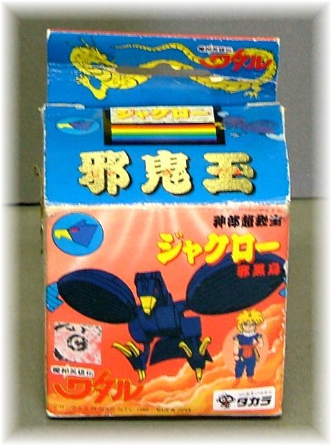 ☆魔神英雄伝ワタル☆邪鬼玉☆ジャクロー☆邪黒烏☆神部超秘宝☆当時物