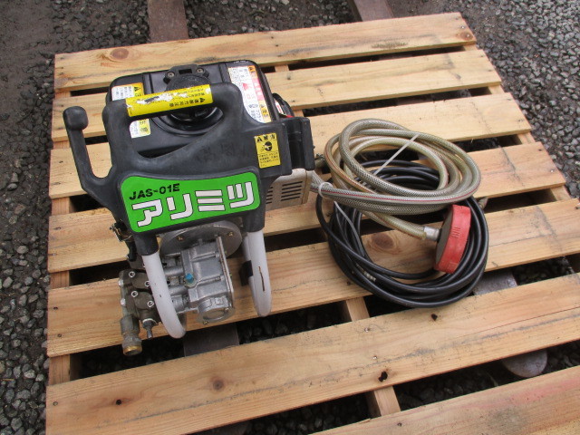 アリミツ 高圧洗浄機 噴霧 JAS-01E