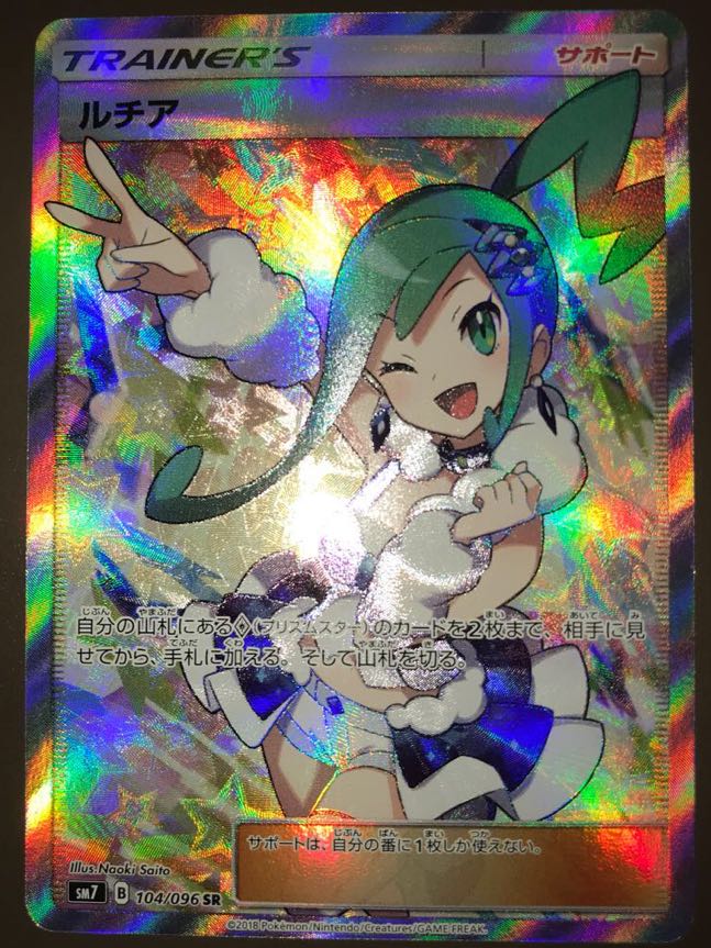 SR ルチア ポケモンカード S&M 裂空のカリスマ sm7 ルチア SR 裂空の