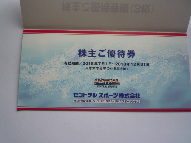 セントラルスポーツ 株主優待券10枚 有効(2024年7月1日~12月 セントラルスポーツ 株主優待券10枚 有効(2024年7月1日~12月