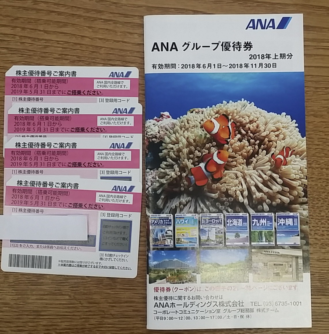 ☆送料無料☆最新ANA 株主優待券4枚セット＋グループ優待券１冊付き_1