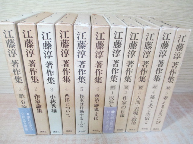 定番人気，本物保証 江藤淳著作集 全6巻揃 + 江藤淳著作集 続 全5巻揃 全11冊 全巻月報付(哲学、思想)｜売買されたオークション情報、yahooの商品情報をアーカイブ公開 - オークファン 哲学、思想