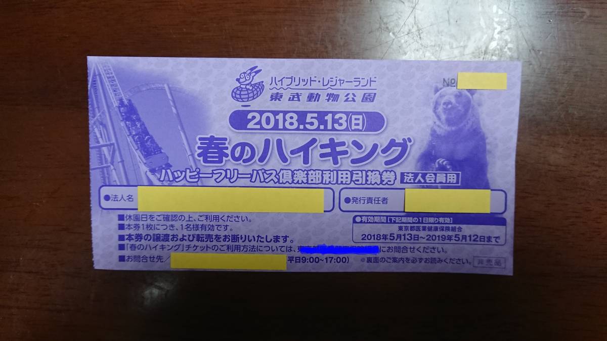 東武動物公園フリーパス 2枚 東武動物公園フリーパス3枚 匿名配送 東武動物公園フリーパス 2枚 東武動物公園フリーパス3枚 匿名配送