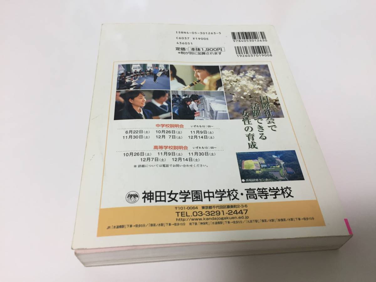 有名私立女子校＆共学校 首都圏☆中学・高校受験ガイド : - 2000年度用