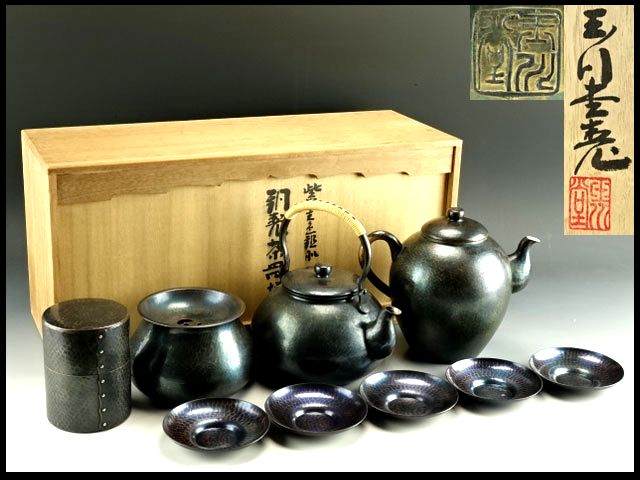 無形文化財 玉川堂 玉川堂鎚起銅器 紫金色鎚肌 美術品 鎚起銅器 亀甲肌