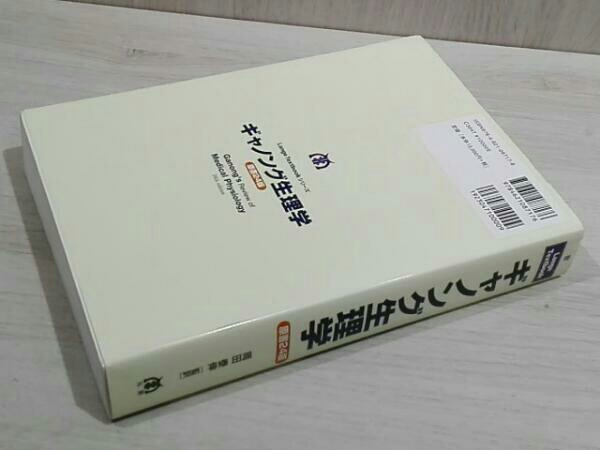 ギャノング生理学 原書24版 丸善出版 ※本カバー角スレ有り | 5.23.52.234
