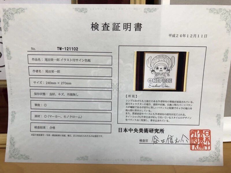 ワンピース◇尾田栄一郎◇直筆サイン色紙チョッパー本物証明書付き