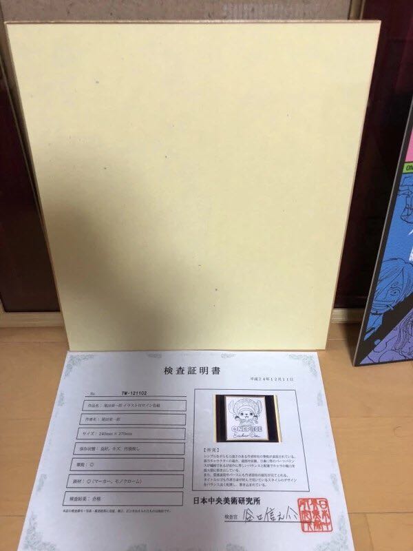 ワンピース◇尾田栄一郎◇直筆サイン色紙チョッパー本物証明書付き