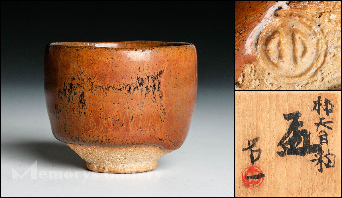 W088. 陶芸家 山本宗秀造 備前 壷 高さ26.0cm 共箱 / 華道具茶道具茶室