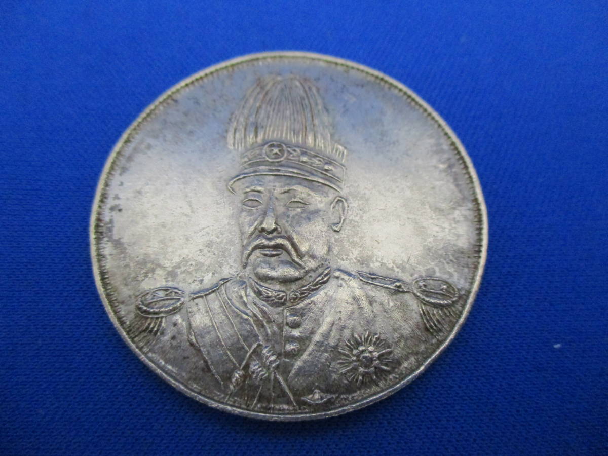 中国 1916年 袁世凱 中華帝國 洪憲紀元 飛龍 銀貨？約30g 直径4cm 