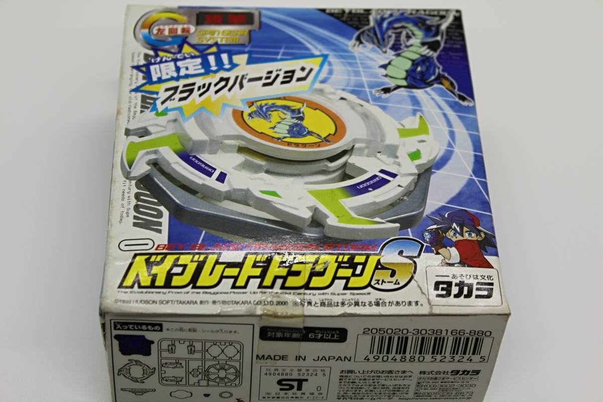 TAKARA'00 初代ベイブレード 【限定】34ドラグーンS・ブラック