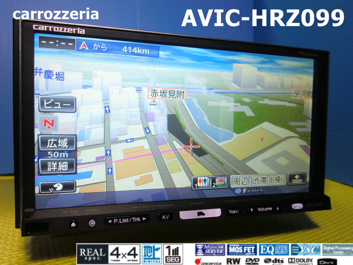 532☆carrozzeria☆AVIC HRZ009G美品！安心の動作保証！即決・代引き 