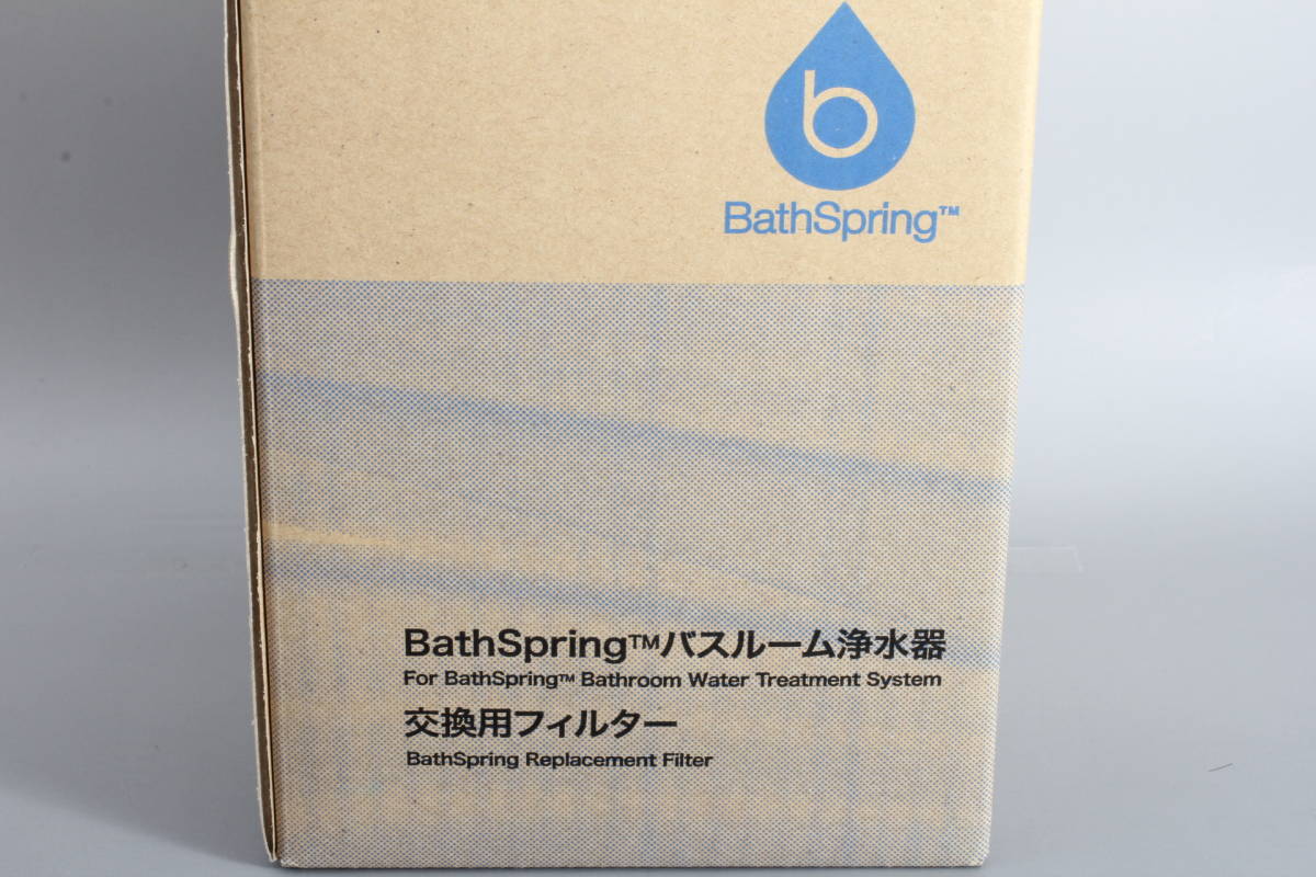 ☆Amway アムウェイ BathSpring バスルーム浄水器交換用フィルター 