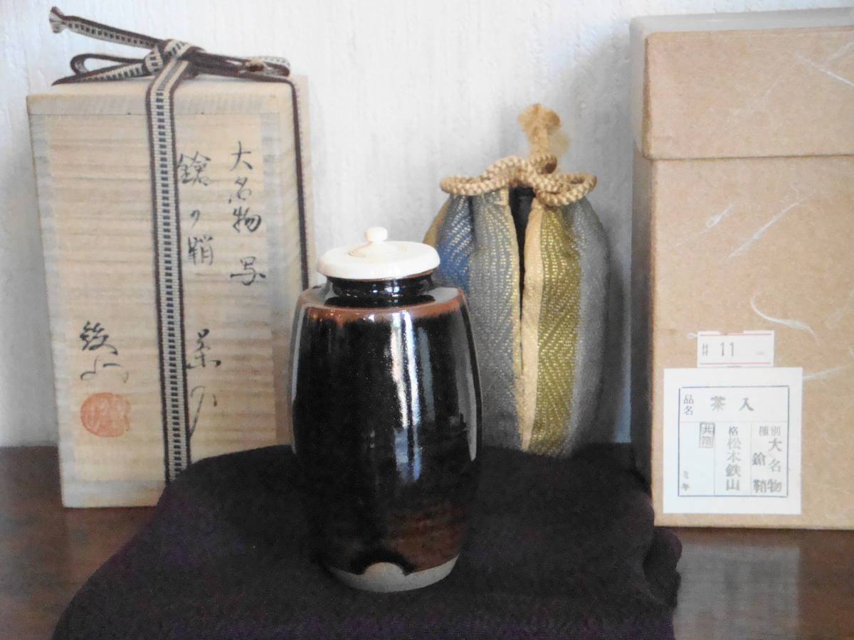 世界有名な 茶道具［大名物 鎗の鞘写 茶入 仕覆：金剛金襴］松本鉄山