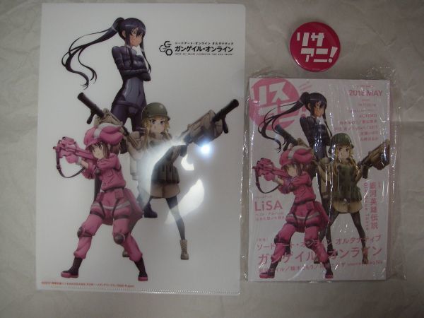 ◇リスアニ Vol.33 ソードアート・オンライン オルタナティブ ガンゲイル・オンライン クリアファイル 新品・未開封 送料無料 限定 特典