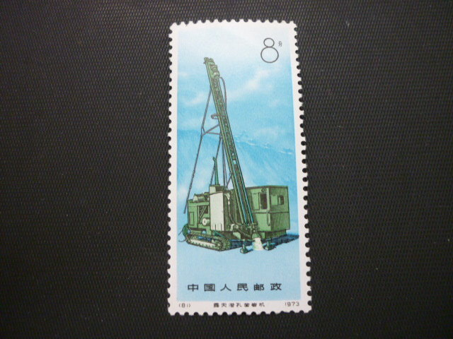 中国切手　（40 安い，最新作 ☆中国切手 1978 J25 全国科学大会 北京 小型シート◇38252