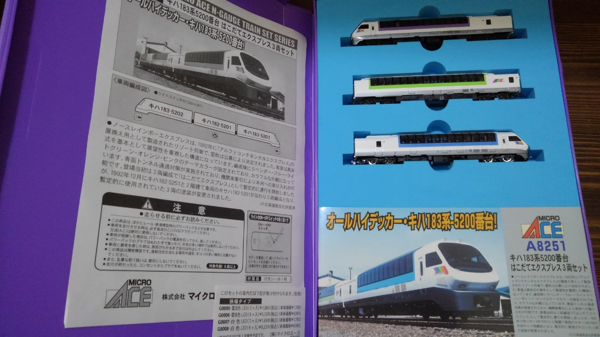 本物保証，新品 マイクロエース A-8251 キハ183系5200番台はこだてエクスプレス３両セット(ディーゼルカー)｜売買されたオークション情報、yahooの商品情報をアーカイブ公開 - オークファン ディーゼルカー