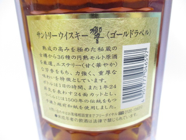 未開栓 サントリー 響 ゴールドラベル 1899年 ウイスキー 750ml
