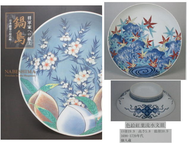 色絵 文化遺産オンライン 色絵紅葉流水文皿 鍋島様式 PAY 鹿紅葉文 色