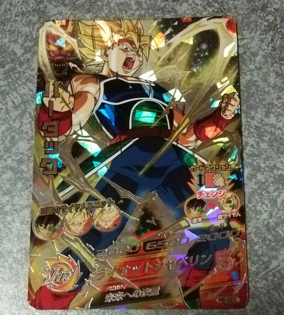 H5-SEC バーダック 美品 ブロリーGT ドラゴンボールヒーローズ