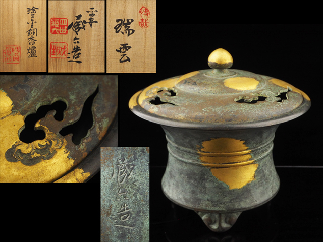 平安　秦蔵六造　塗金銅香炉　「瑞雲」　共箱　D　R7792 夢工房】 四世 秦 蔵六 造 塗金銅 香爐 「瑞雲」 共箱 475g 幅9.5