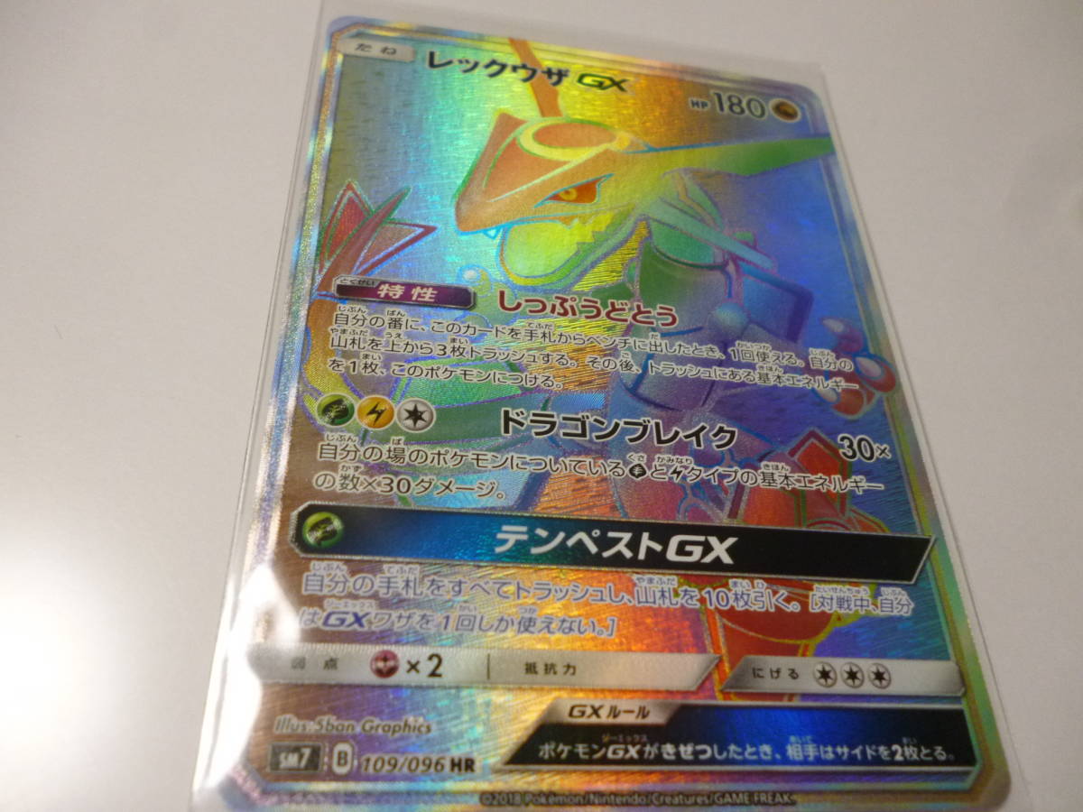 ポケモンカード レックウザgx HR 希少品 裂空のカリスマ 【公式通販】