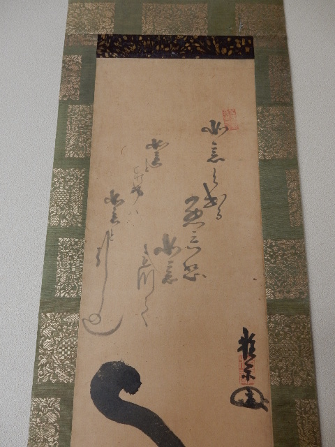 茶道具】大徳寺 大綱和尚筆 歌 軸 横物 軸136 【公式通販】