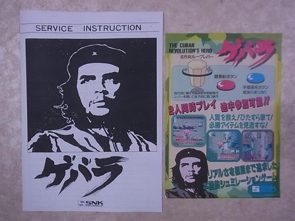エスエヌケイ/SNK ゲバラ GUEVARA 動作確認済【10 【公式通販】