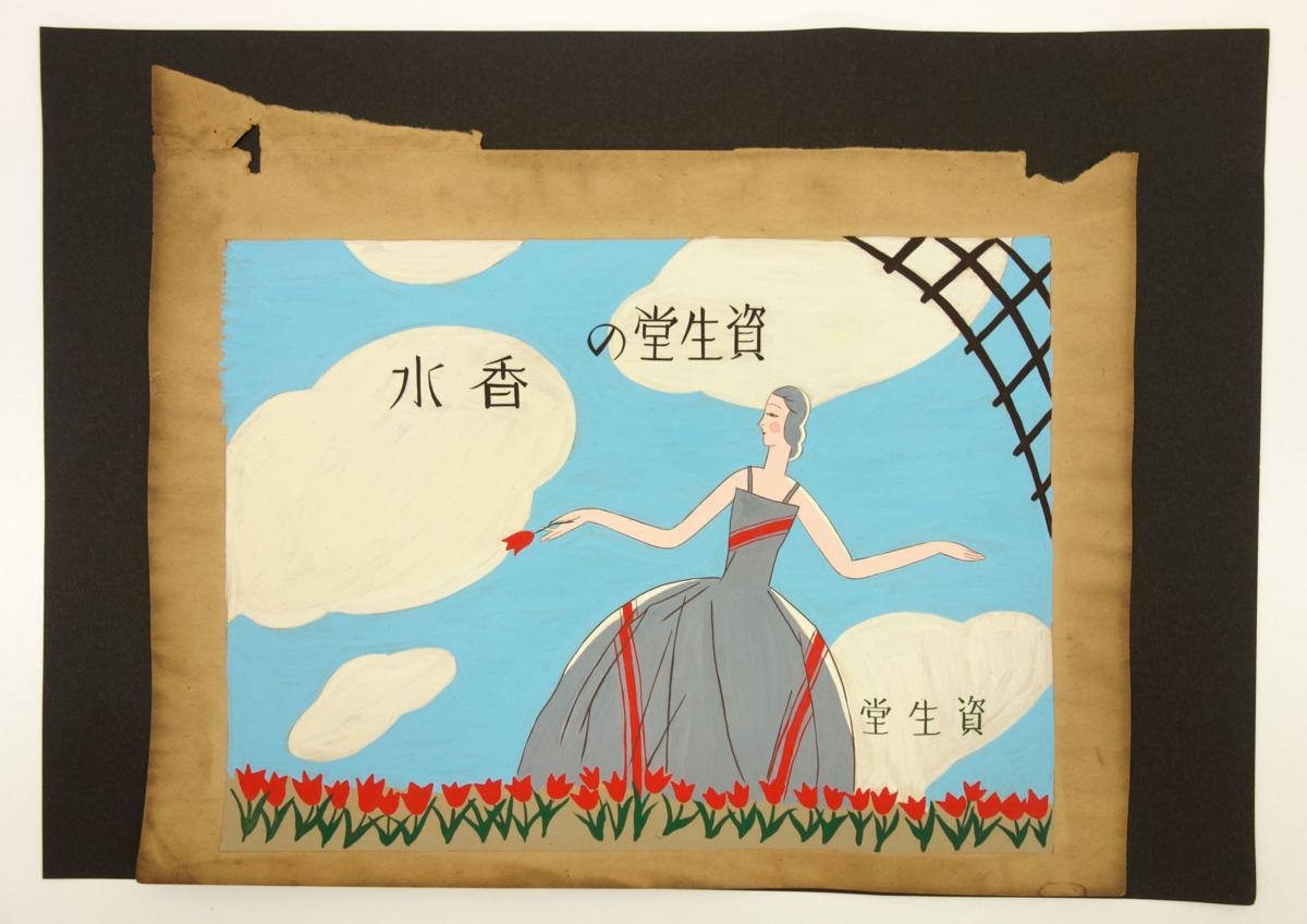 喜聞 資生堂 香水広告 デザイン原画 1枚 古書古文書 古筆 日本画 美人画 下絵 挿絵カット イラスト 風俗資料 企業広告 銀座 再出品 和書 売買されたオークション情報 Yahooの商品情報をアーカイブ公開 オークファン Aucfan Com