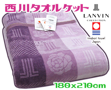 新品★ランバン★西川タオルケット　抗菌防臭　ダブル　ダミエ　ピンク色　ブランド　ポリジン　日本製　今治